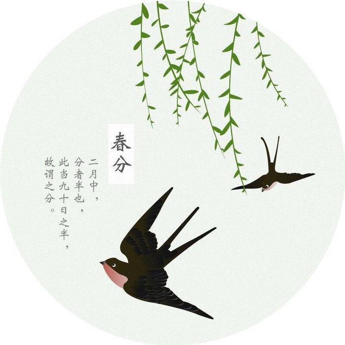 春分！