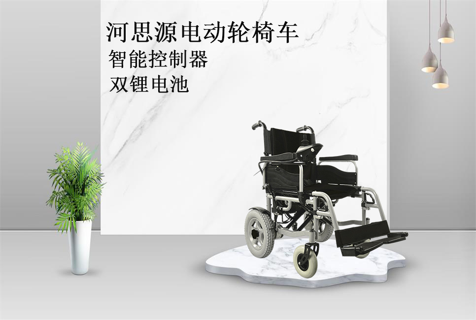 樂康醫(yī)療教你如何選購電動(dòng)輪椅！