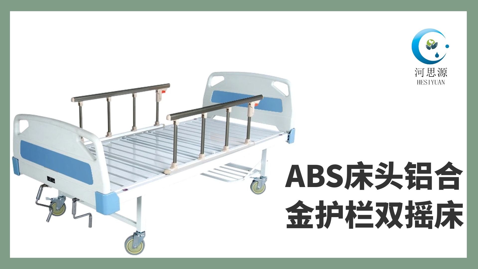 樂康醫(yī)療教你如何選購護(hù)理床！