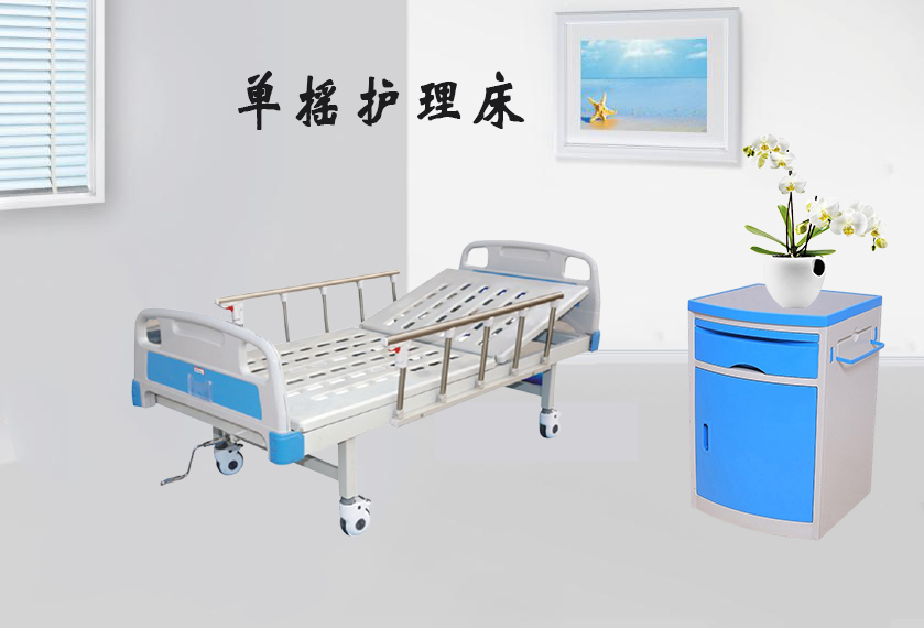 單搖護(hù)理床的特點(diǎn)！