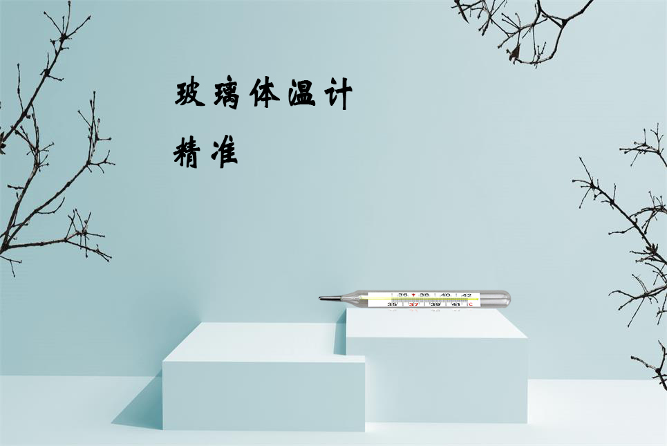樂康醫(yī)療器械批發(fā)：水銀體溫計打碎了怎么辦？