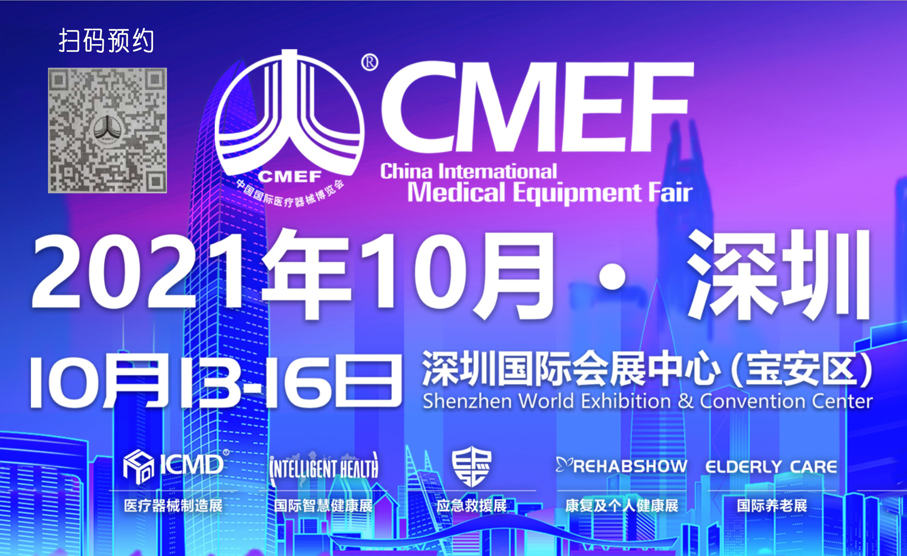 金秋十月，第85屆CMEF醫(yī)療盛會即將拉開序幕！