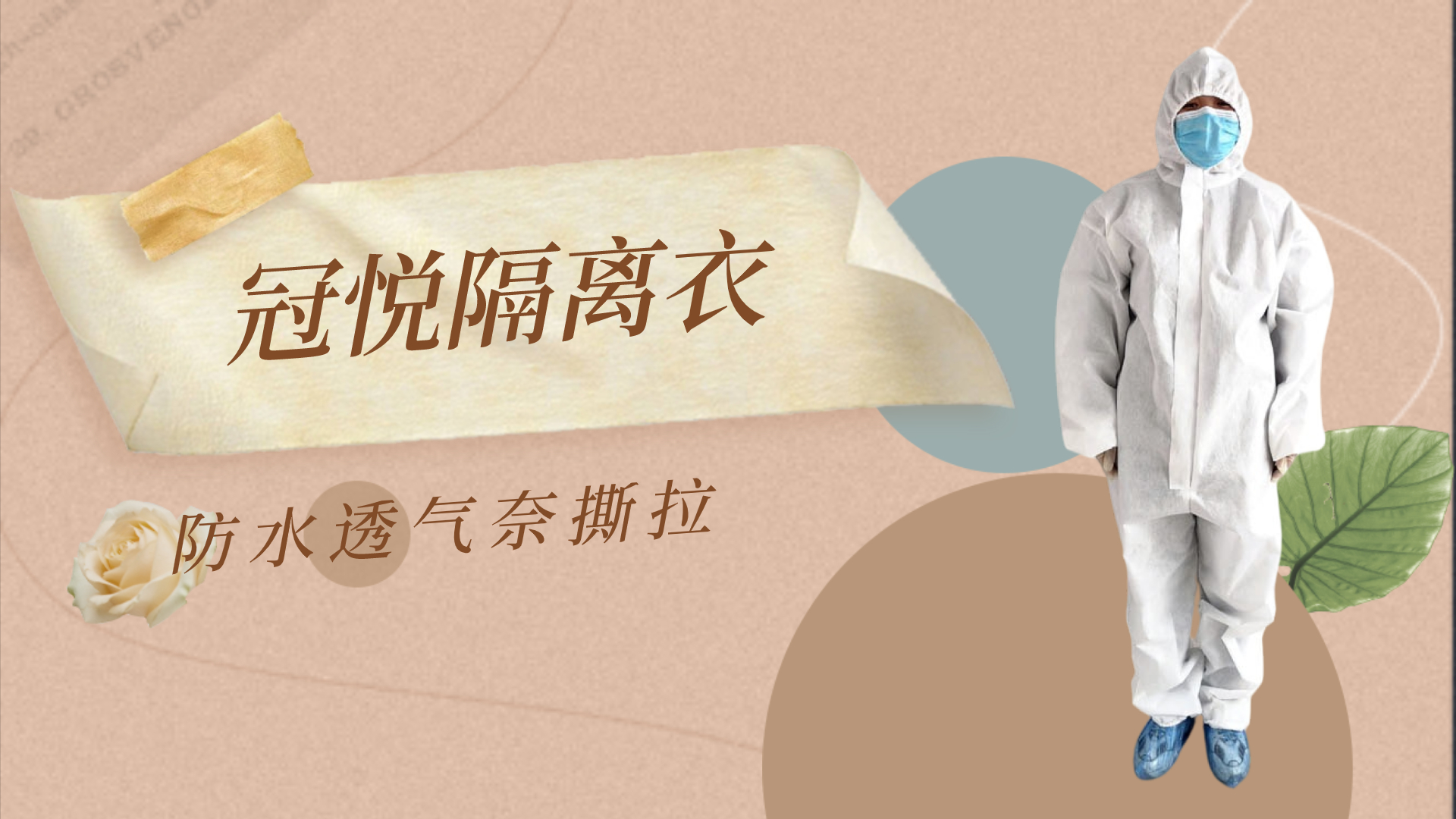 醫(yī)用防護(hù)服的性能特點！