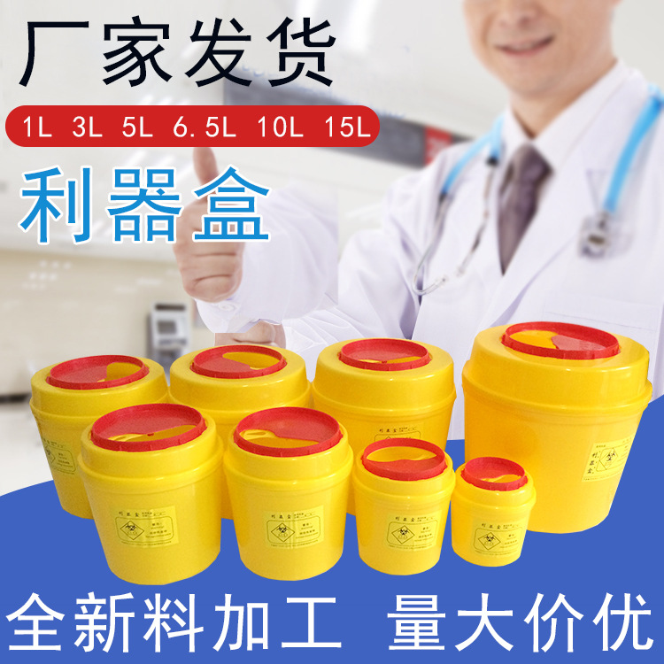 利器盒垃圾桶、規(guī)格多樣、量大優(yōu)惠！