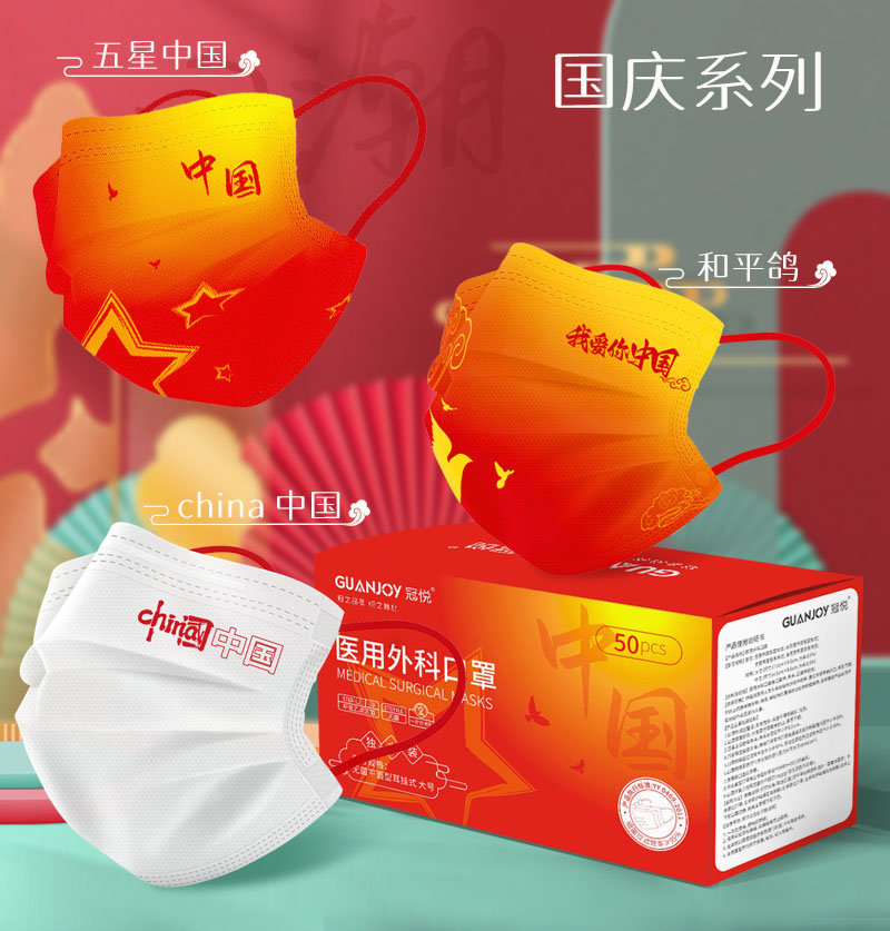 慶國慶，思源醫(yī)療特推出新款外科口罩！